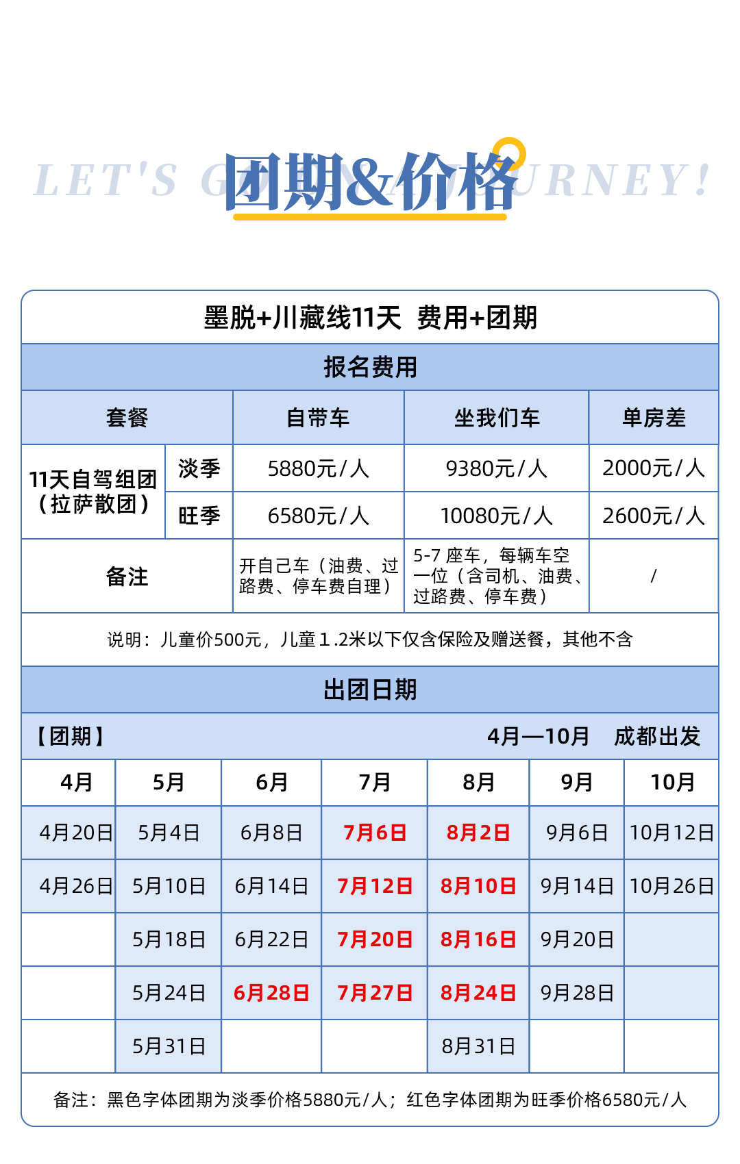 02 行程团期价格
