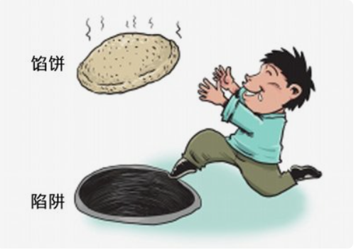 防骗
