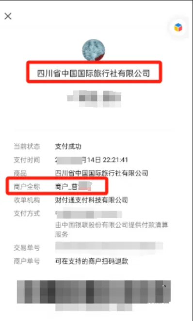 防骗