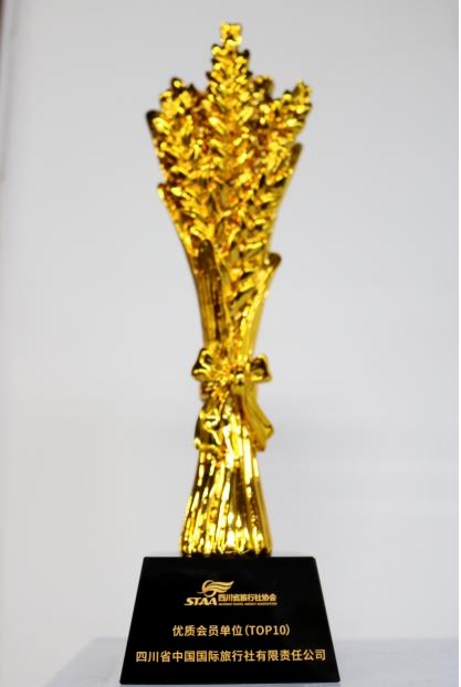 喜报|载誉前行 再创佳绩 四川国旅在四川省旅行社协会 第三届二次理事会暨2025总结表彰大会上 荣获四项大奖