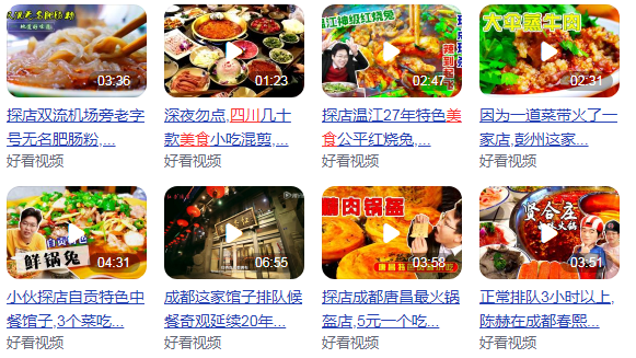 四川美食视频集图片